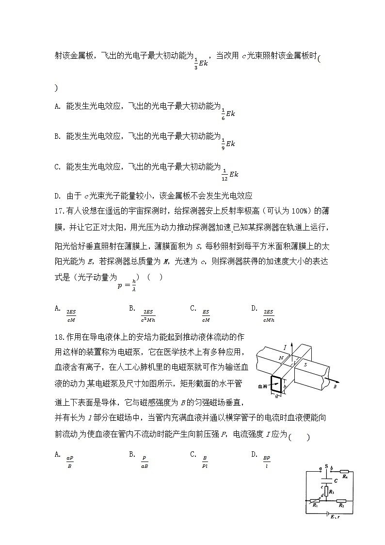 陕西省西安中学2020届高三第四次模拟考试物理试题02
