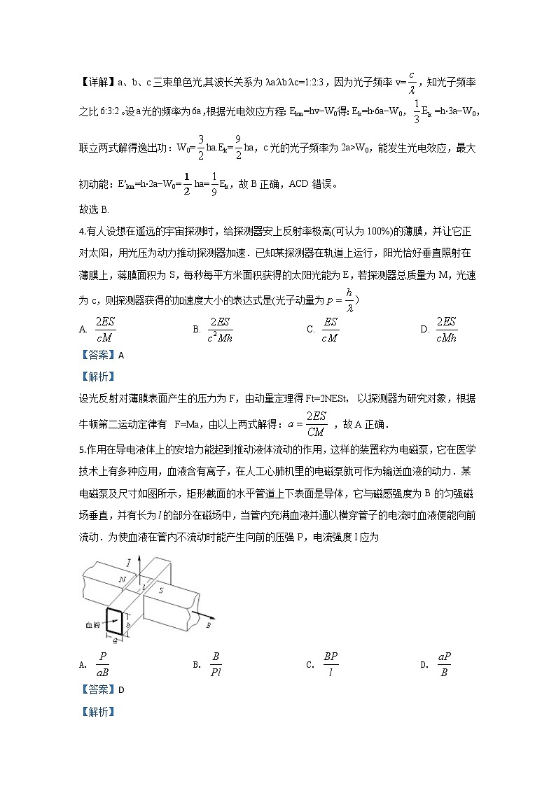 陕西省西安中学2020届高三第四次模拟考试物理试题03