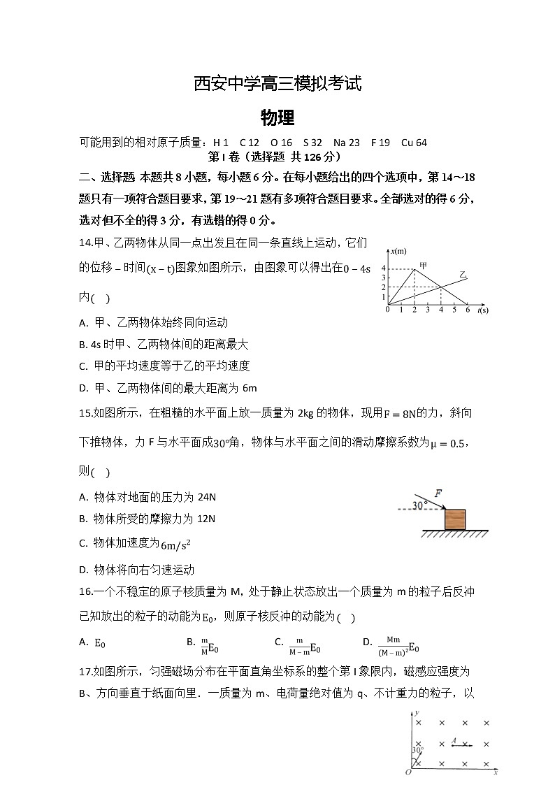 陕西省西安中学2020届高三第一次模拟考试物理试题01