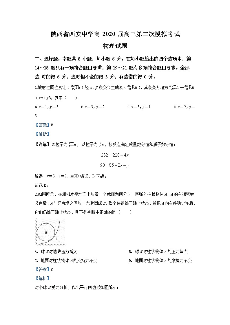 陕西省西安中学2020届高三模拟考试物理试题01