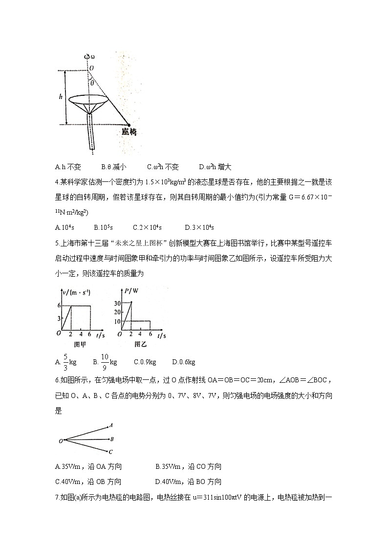 陕西省咸阳市武功县2020届高三上学期第一次模拟考试 物理第2页