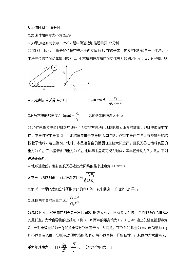 陕西省榆林市2020届高三高考模拟第三次测试　物理第2页