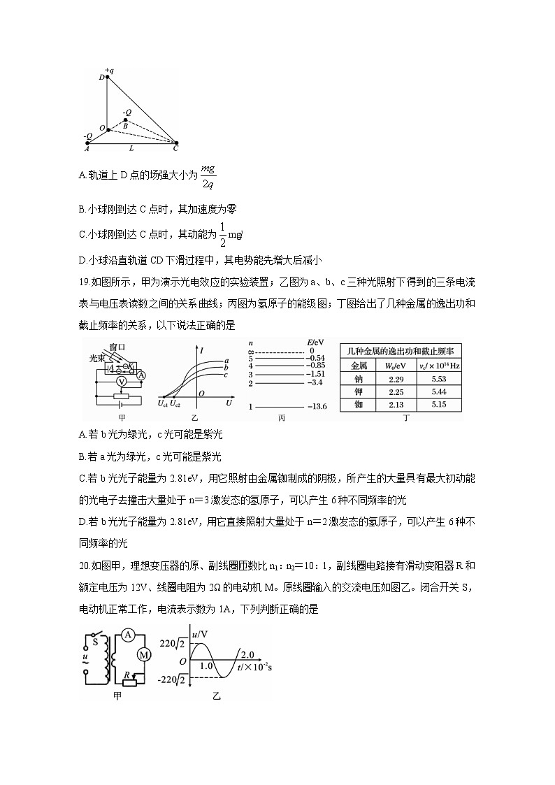 陕西省榆林市2020届高三高考模拟第三次测试　物理第3页