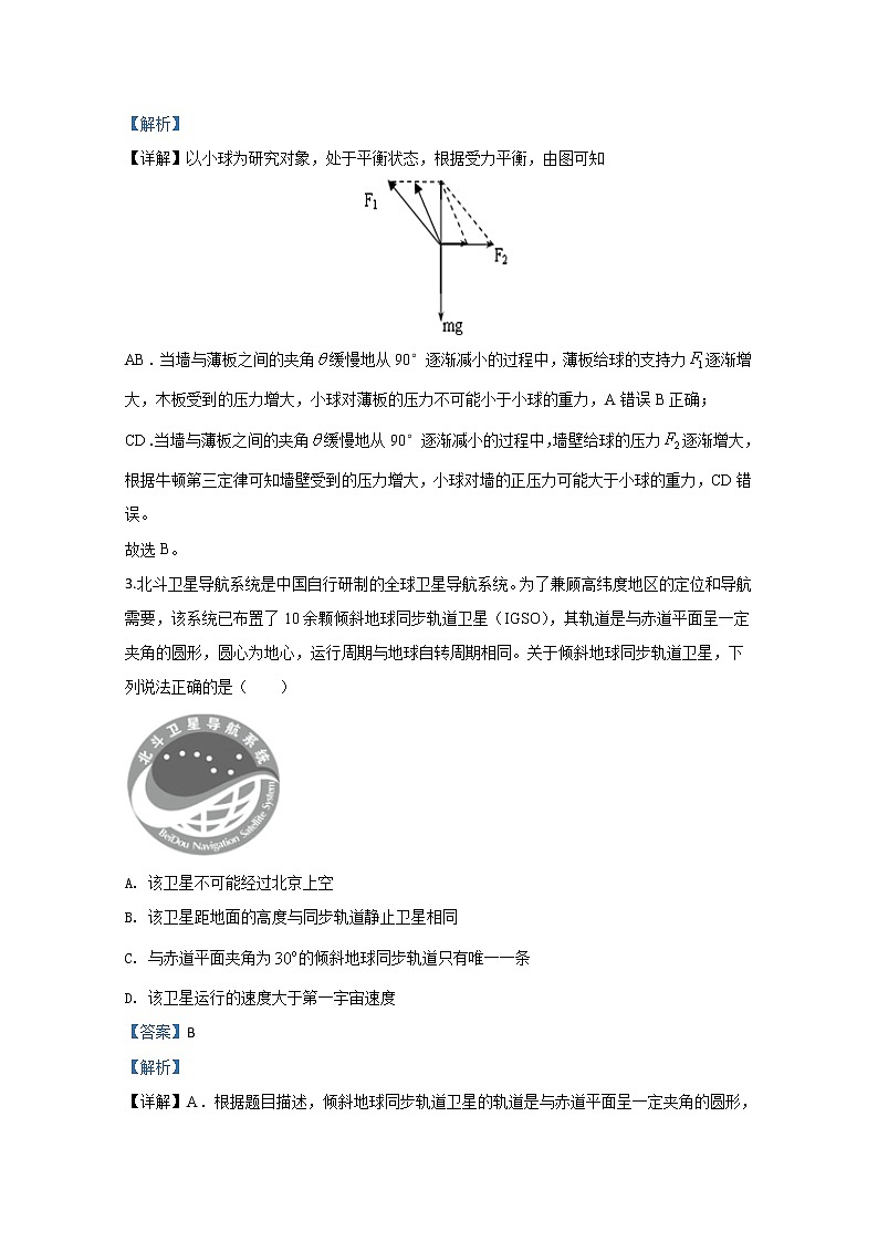 陕西省榆林中学2020届高三第三次模拟考试物理试题02