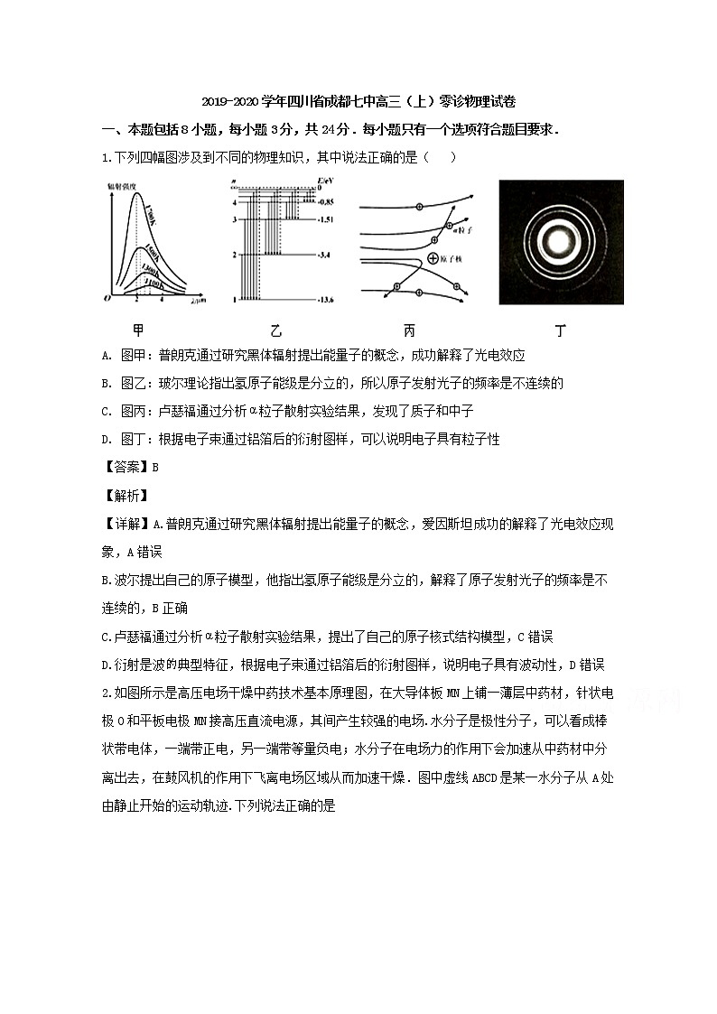 四川省成都七中2020届高三高考零诊物理试题01