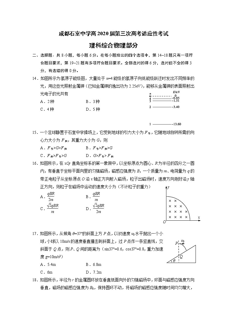 四川省成都石室中学2020届高三第三次高考适应性考试理综物理试题第1页