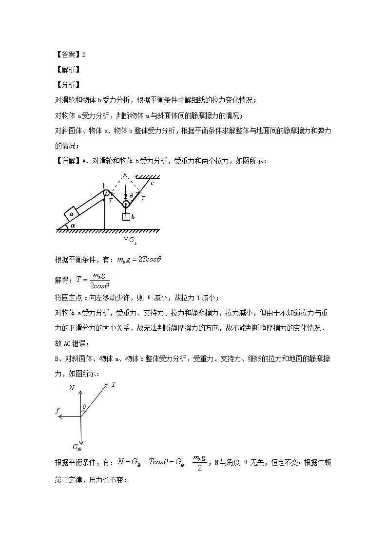 四川省成都市第七中学2020届高三上学期一诊模拟理综物理试题第3页