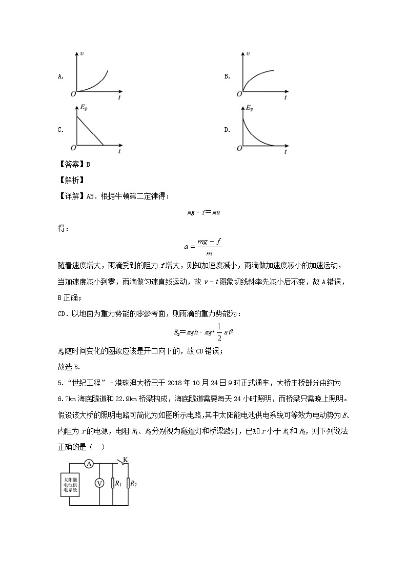 四川省广元市2020届高三上学期第一次高考适应性考试物理试题第3页
