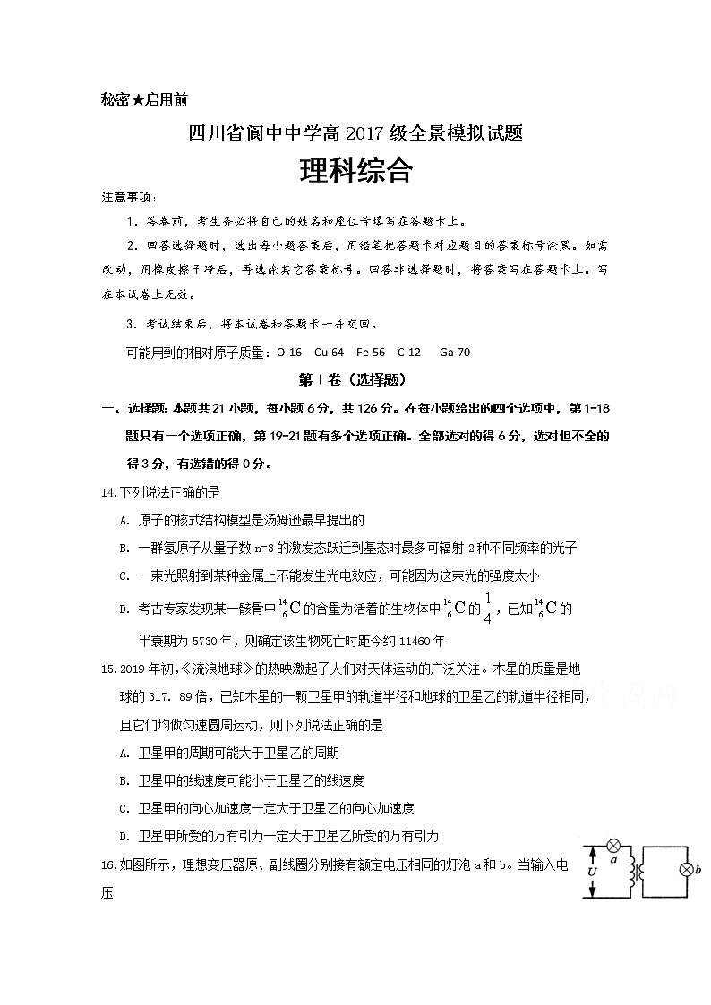 四川省阆中中学2020届高三全景模拟物理试题01