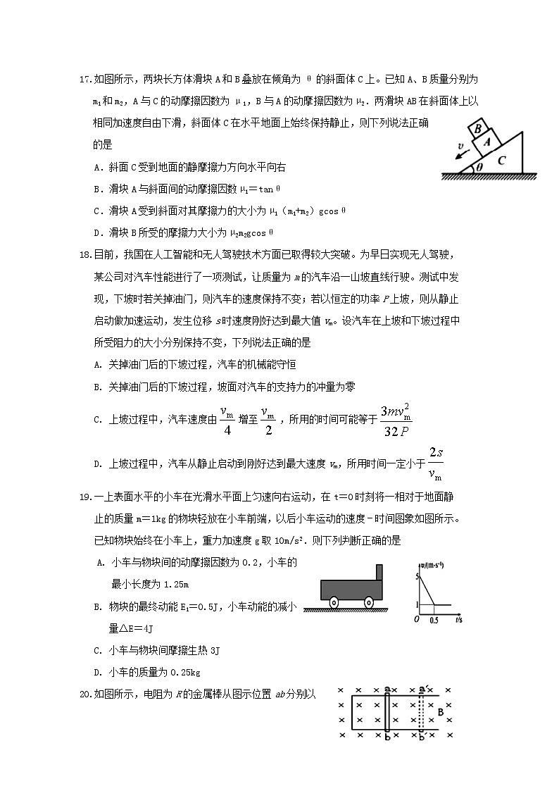 四川省阆中中学2020届高三全景模拟物理试题03