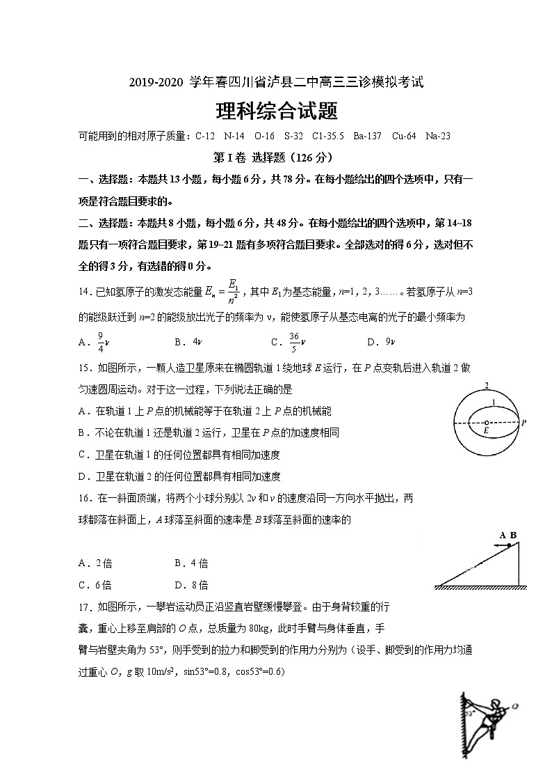 四川省泸县第二中学2020届高三三诊模拟考试物理试题第1页