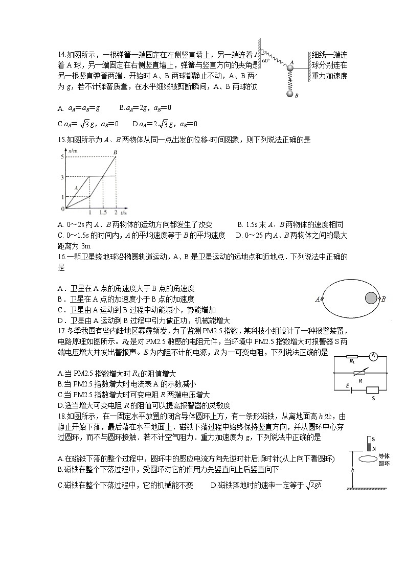 四川省泸县第二中学2020届高三下学期高考适应性考试理综-物理试题01