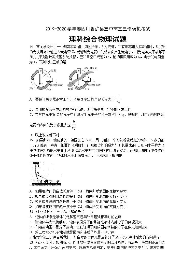 四川省泸县第五中学2020届高三三诊模拟考试物理试题01
