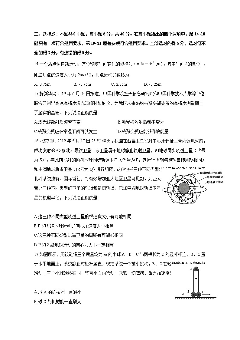 四川省泸县第五中学2020届高三下学期高考适应性考试理综-物理试题第1页