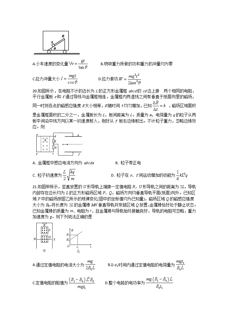 四川省泸县第一中学2020届高三下学期高考适应性考试理综-物理试题02