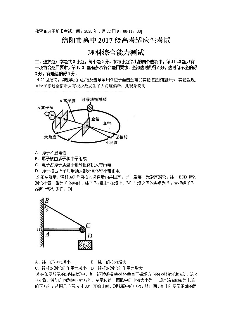 四川省绵阳市高中2020届高三高考适应性考试（四诊）理综物理试题第1页