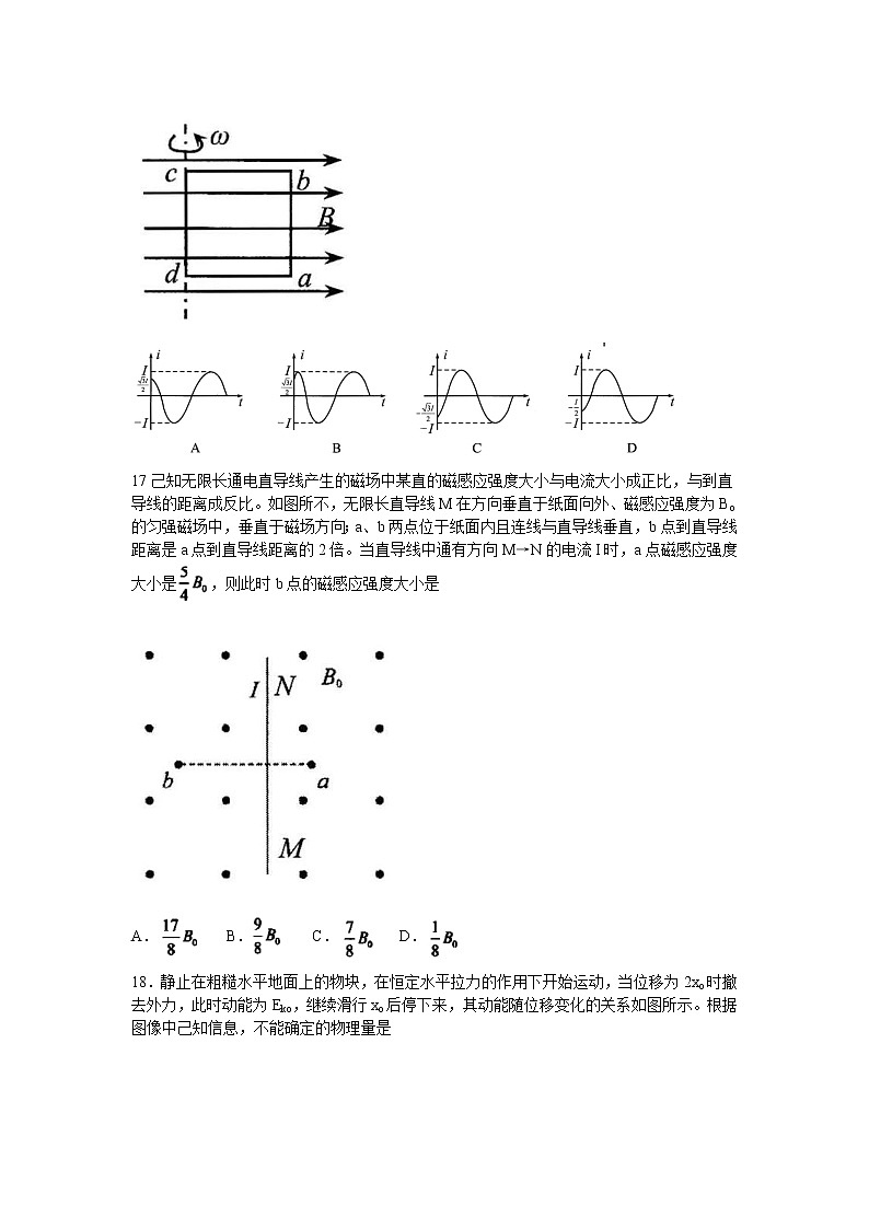 四川省绵阳市高中2020届高三高考适应性考试（四诊）理综物理试题第2页