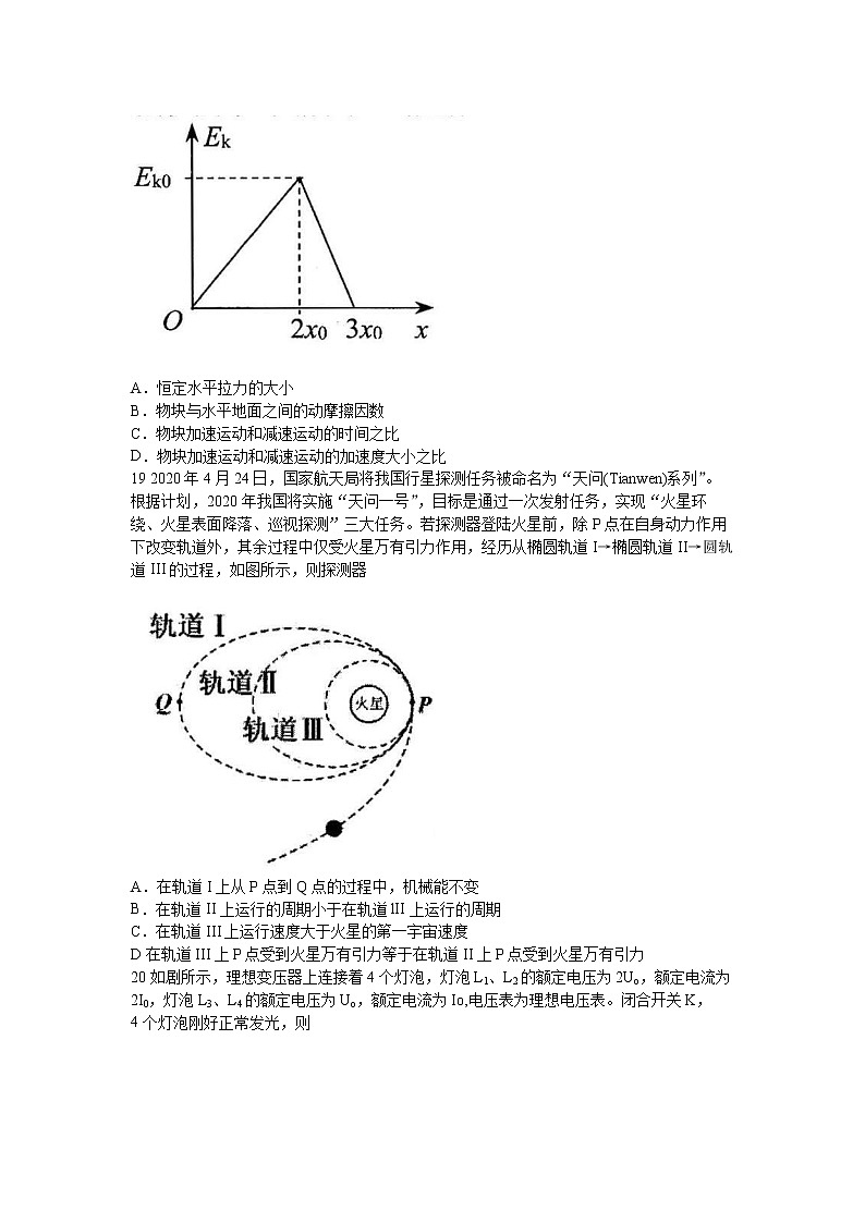 四川省绵阳市高中2020届高三高考适应性考试（四诊）理综物理试题第3页