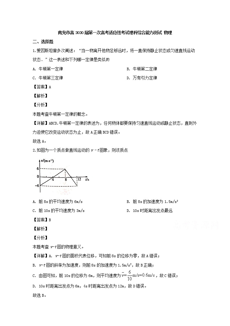 四川省南充市2020届高三上学期12月高考适应性考试理综物理试题01