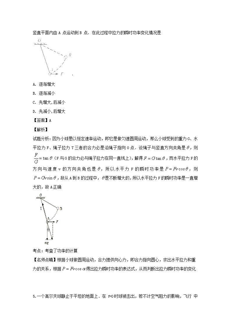 四川省南充市2020届高三上学期12月高考适应性考试理综物理试题03