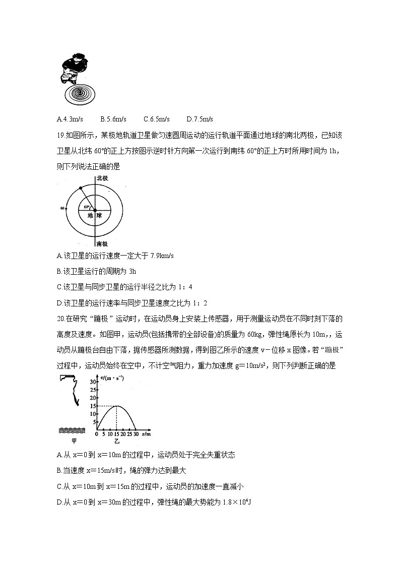四川省内江市高中2020届高三上学期第一次模拟考试 物理第3页