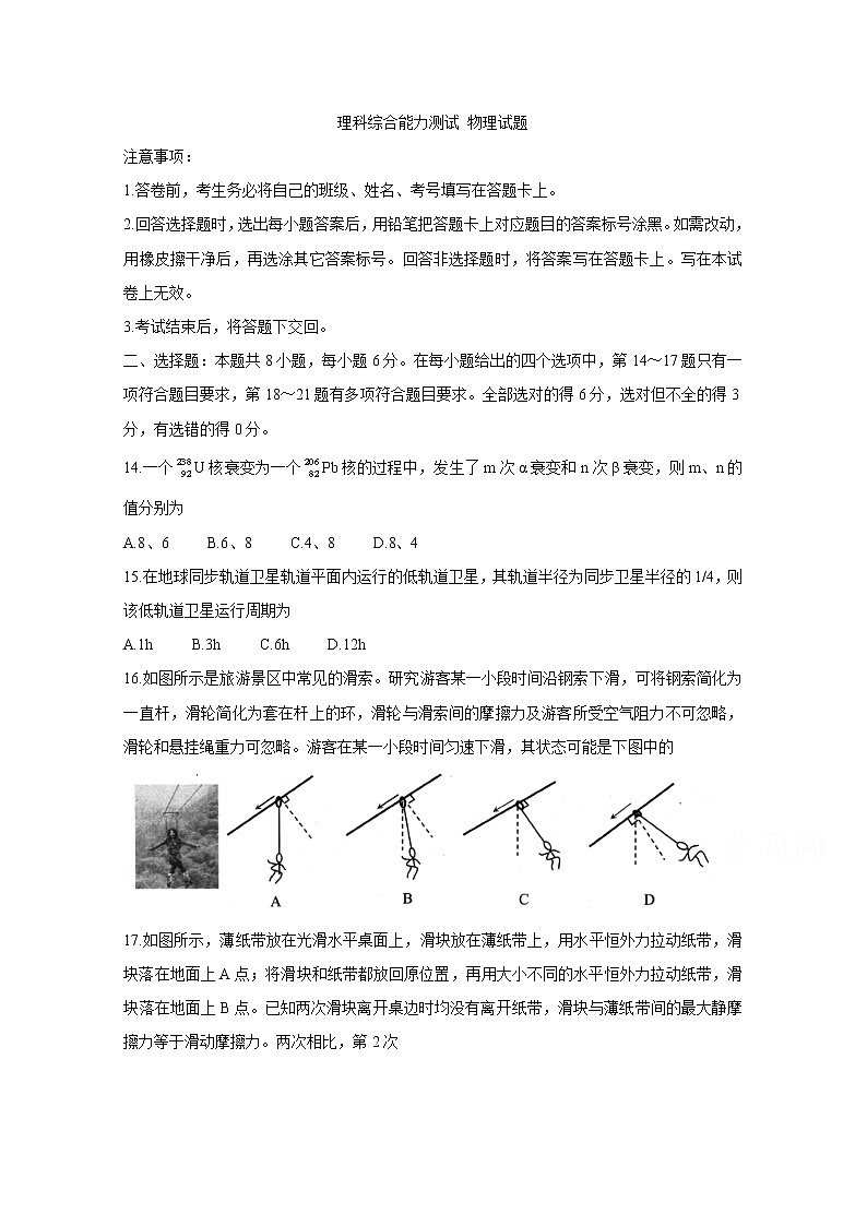 四川省遂宁市射洪中学2020届高三4月模拟考试 物理01