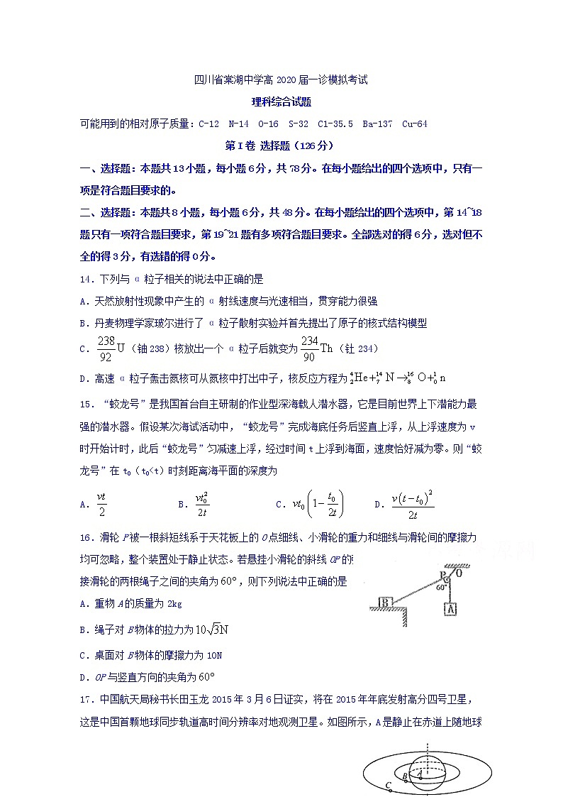 四川省棠湖中学2020届高三一诊模拟考试物理试题01