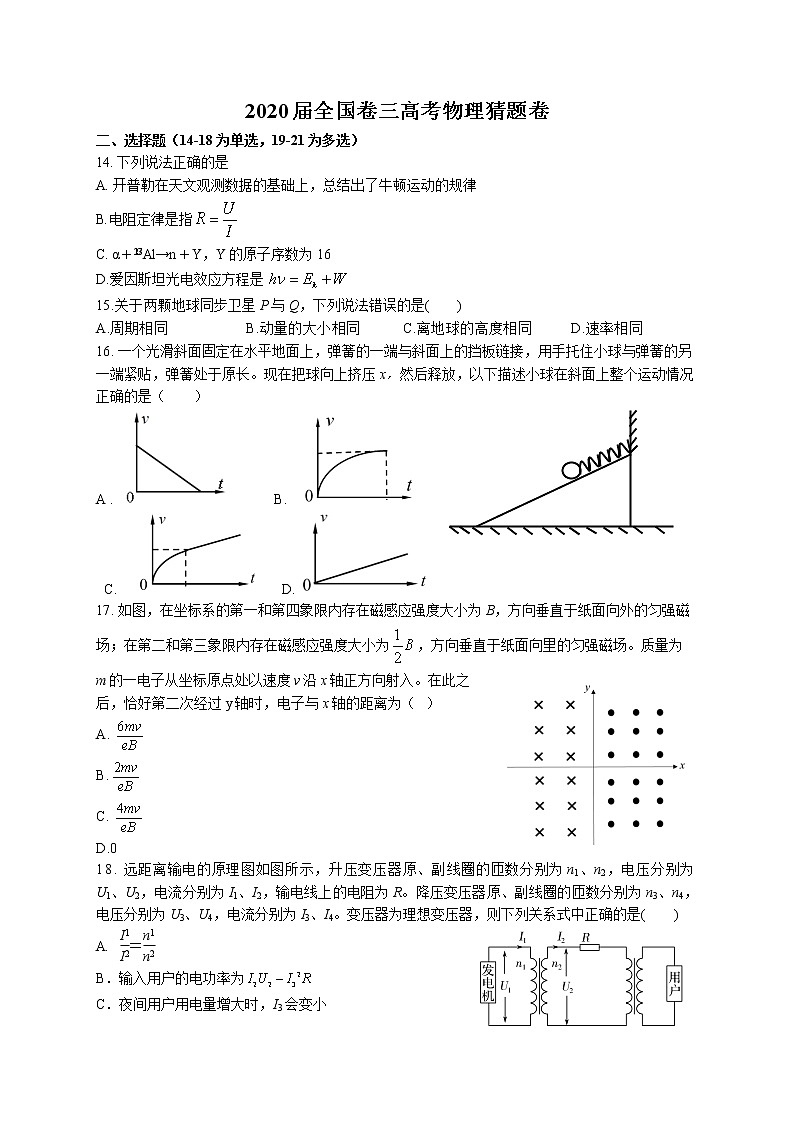 四川省威远中学2020届高三下学期考前模拟理综-物理试题01