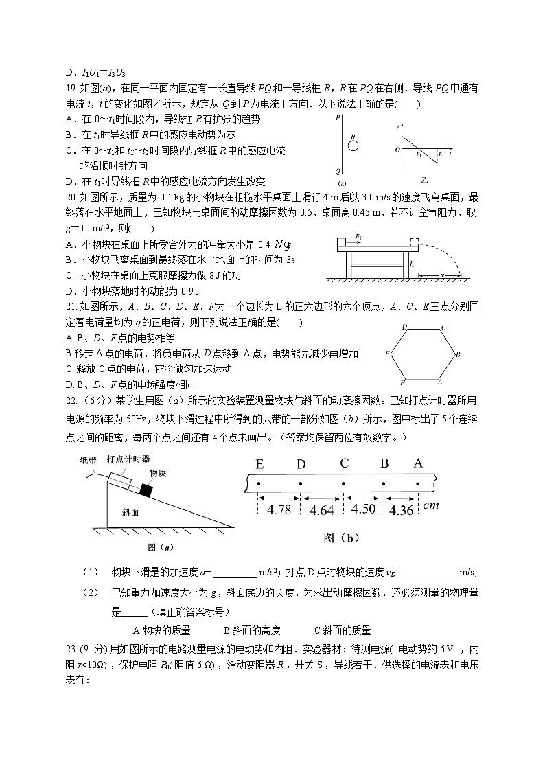 四川省威远中学2020届高三下学期考前模拟理综-物理试题02