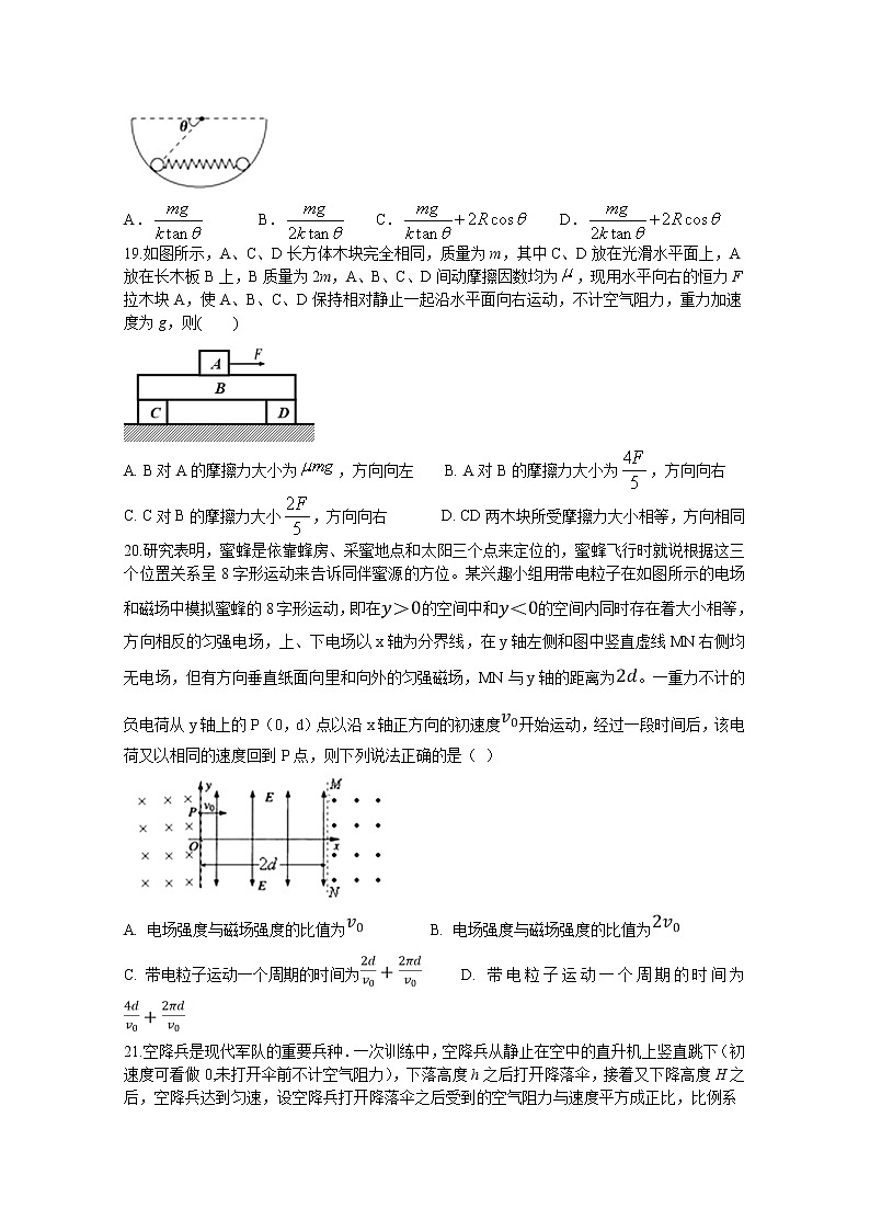 四川省叙州区第二中学2020届高三下学期高考适应性考试理综-物理试题第2页