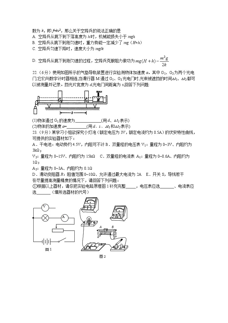 四川省叙州区第二中学2020届高三下学期高考适应性考试理综-物理试题第3页