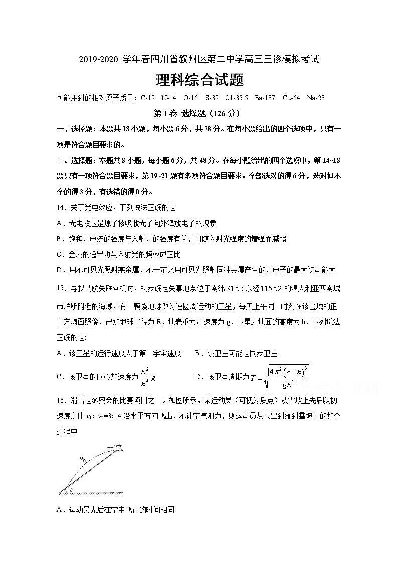 四川省宜宾市叙州区第二中学校2020届高三三诊模拟考试物理试题01