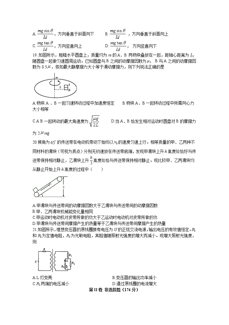 四川省宜宾市叙州区第一中学校2020届高三下学期高考适应性考试理综-物理试题第2页