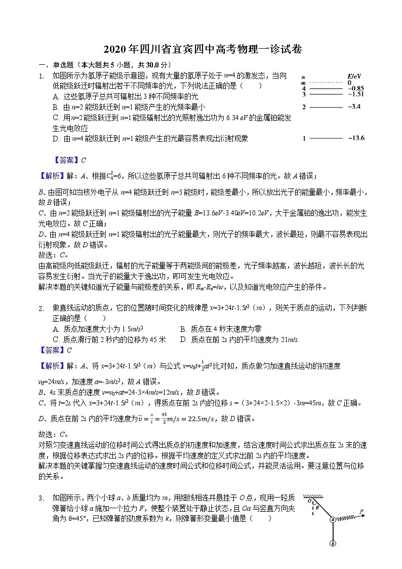 四川省宜宾四中2020届高三高考一诊物理试题01