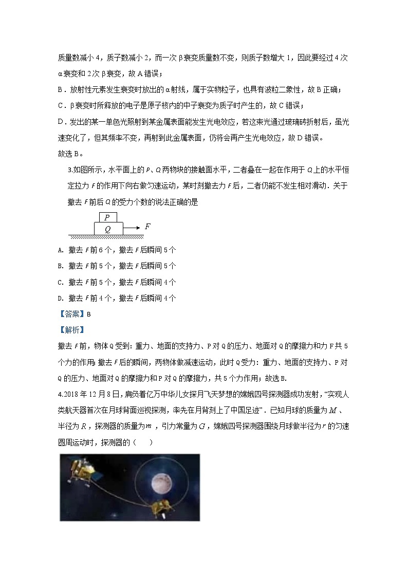 天津市东丽区2020届高三学业水平等级模拟考试物理试题（三）第2页
