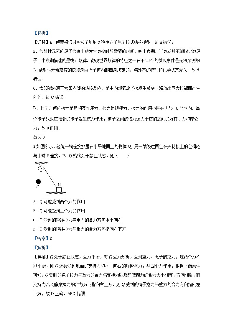 天津市东丽区2020届高三学业水平等级模拟物理试题（一）第2页