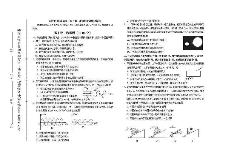 天津市和平区2020届高三线下第一次模拟考试物理试题01