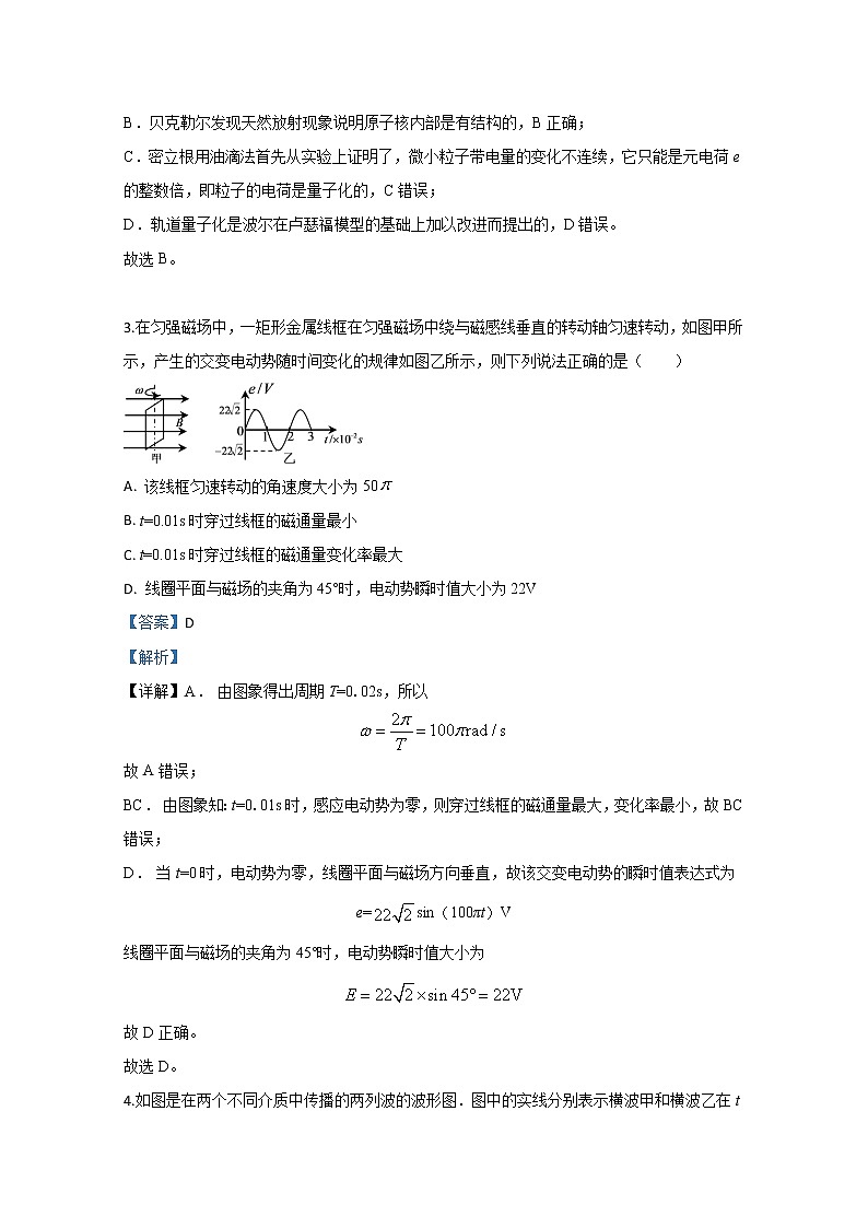 天津市和平区2020届高三线下第一次模拟考试物理试题第2页