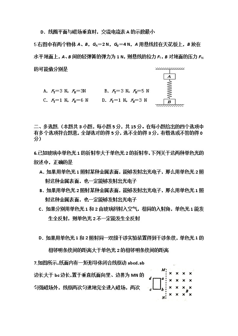 天津市红桥区2020届高三第一次模拟考试物理试题第2页