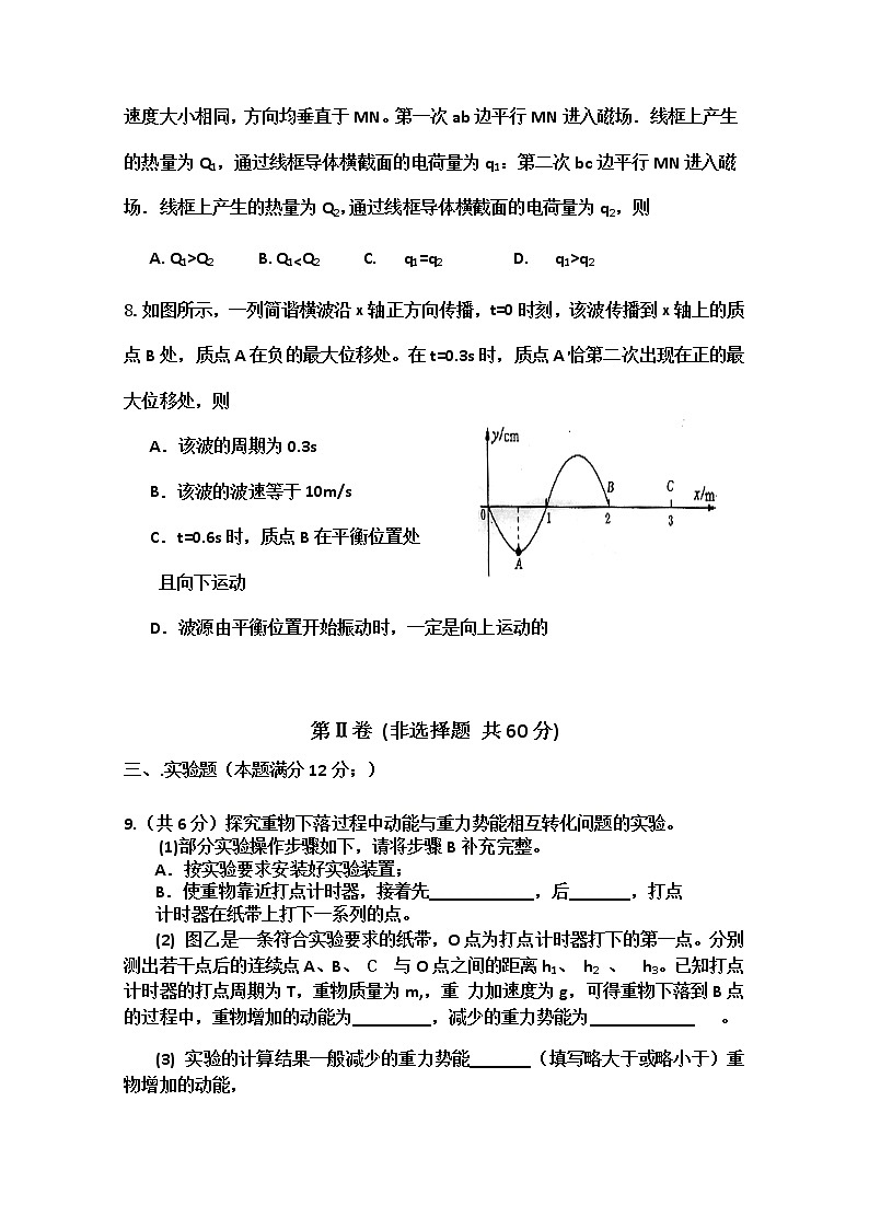 天津市红桥区2020届高三第一次模拟考试物理试题第3页