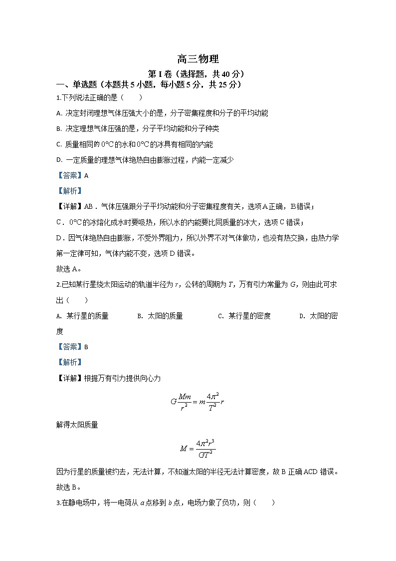 天津市红桥区2020届高三第一次模拟物理试题第1页