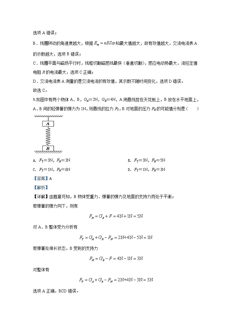 天津市红桥区2020届高三第一次模拟物理试题第3页