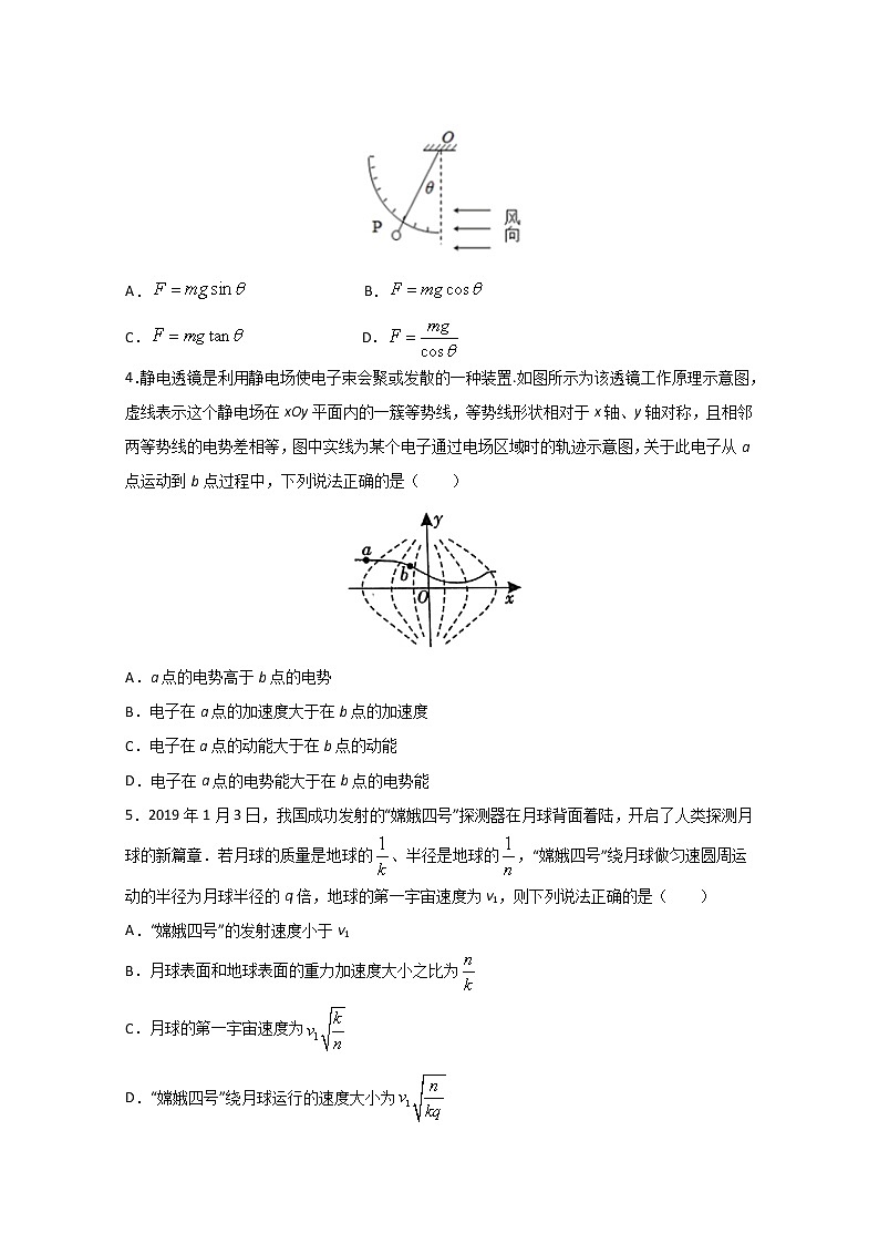 天津市宁河区芦台第四中学2020届高三毕业班模拟训练（八）物理试题第2页