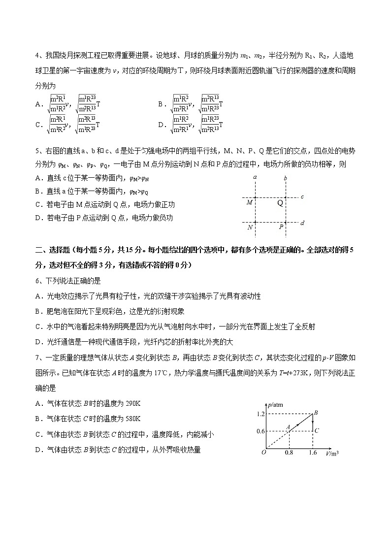 天津市宁河区芦台第四中学2020届高三毕业班模拟训练（二）物理试题02