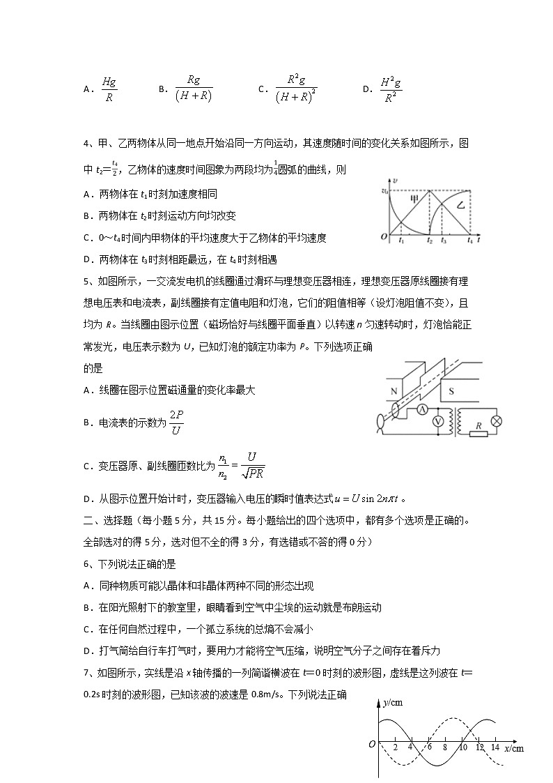 天津市宁河区芦台第四中学2020届高三毕业班模拟训练（三）物理试题第2页