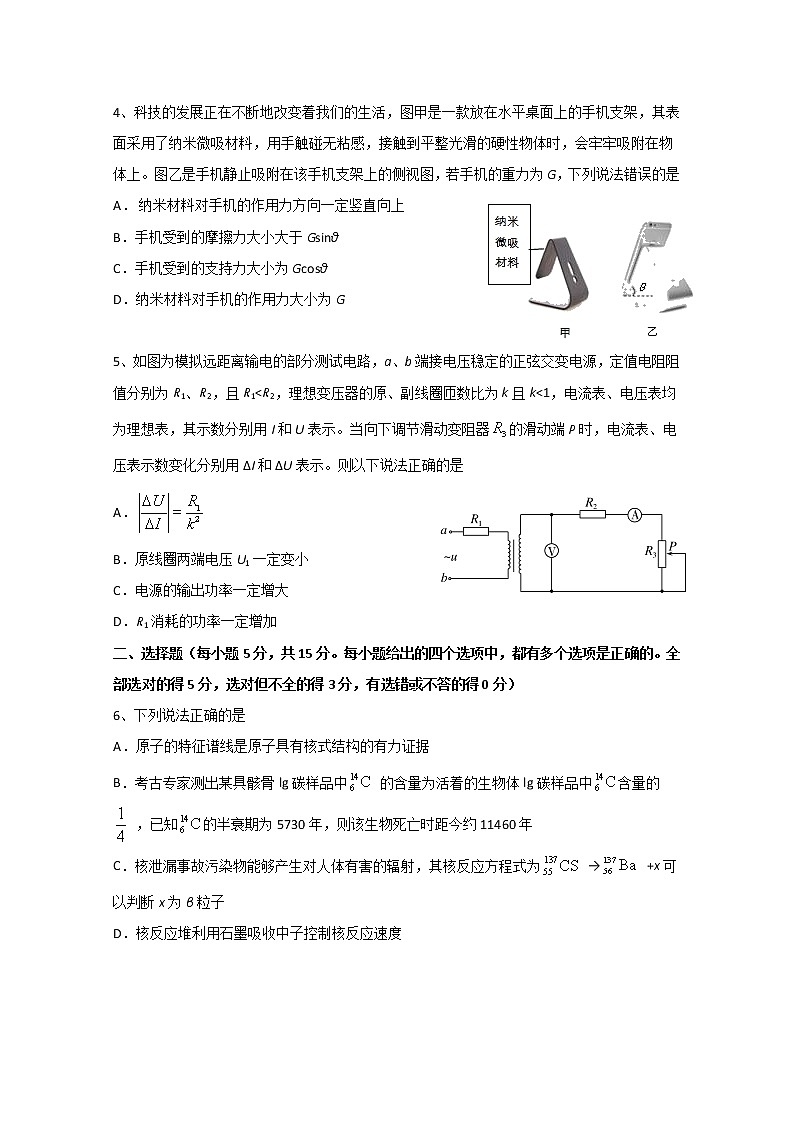 天津市宁河区芦台第四中学2020届高三毕业班线上模拟考试物理试题02