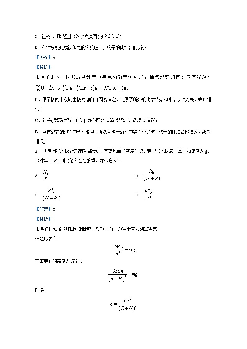 天津市宁河区芦台第四中学2020届高三模拟训练物理试题（三）第2页