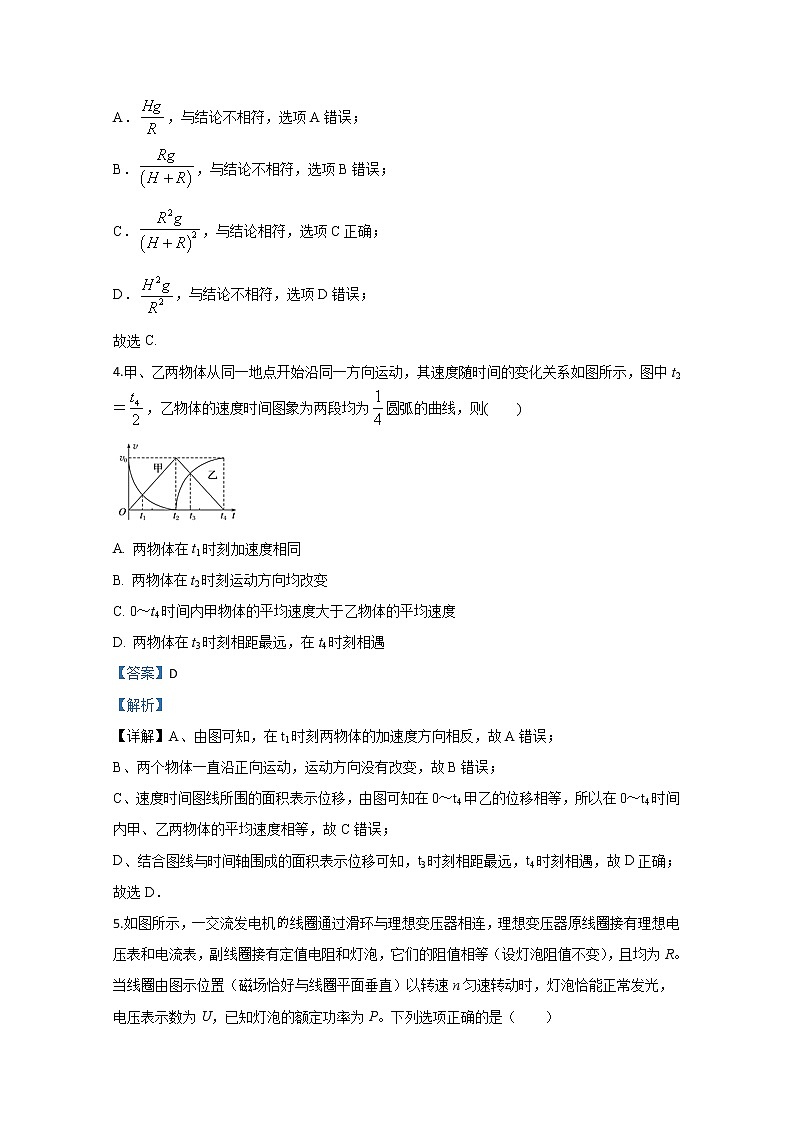 天津市宁河区芦台第四中学2020届高三模拟训练物理试题（三）第3页