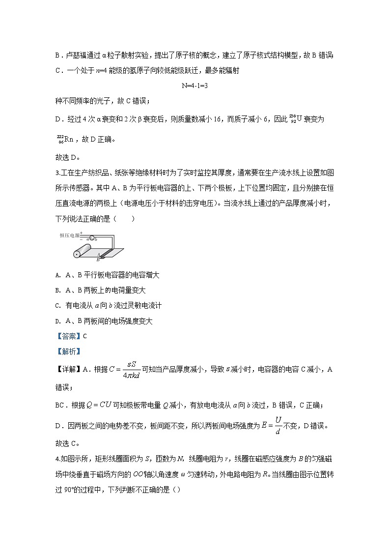 天津市宁河区芦台第四中学2020届高三模拟训练物理试题（四）02