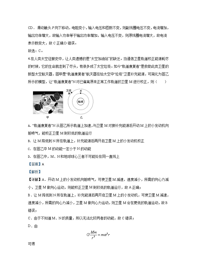 天津市普通高中2020届高三学业水平等级性考试物理模拟试题（二）03